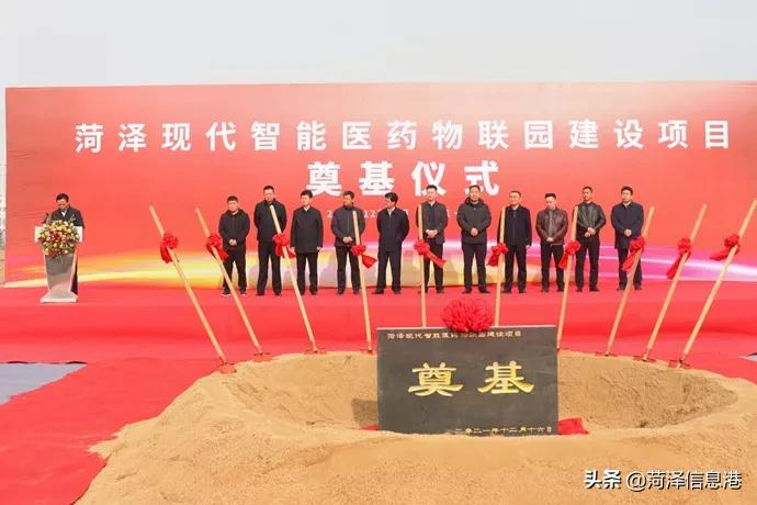 投资5亿元！菏泽现代医药港一大项目奠基