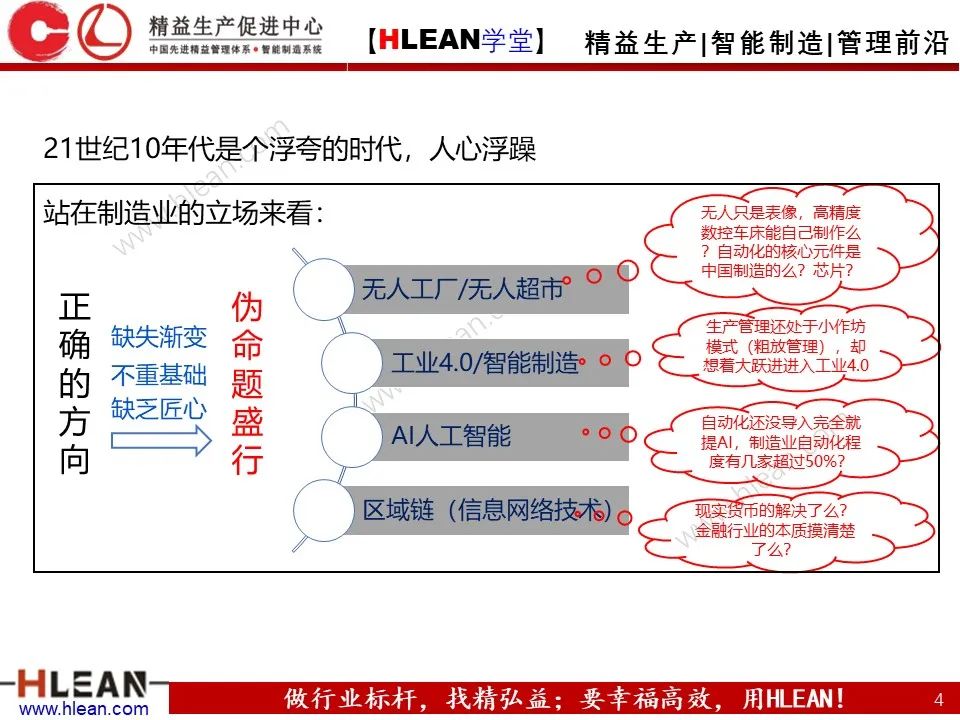 「精益学堂」案例详解 LCIA低成本自动化