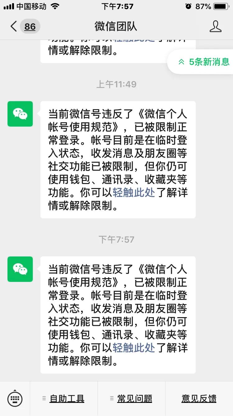 怎么投诉腾讯（如何才能投诉腾讯旗下微信号被封问题）