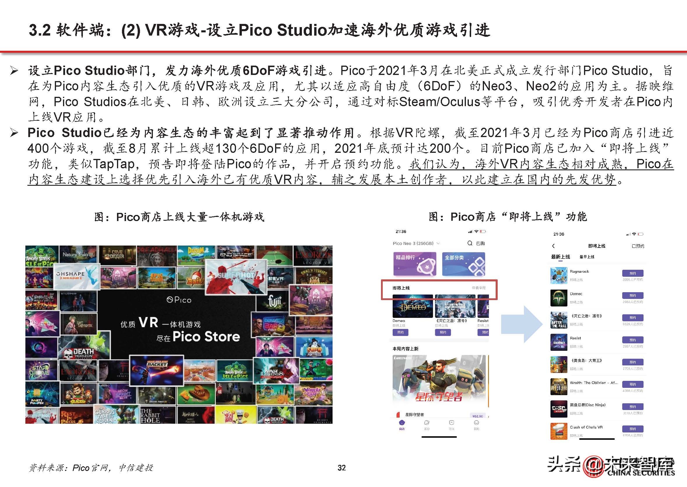VR行业专题研究：从Pico看国内VR市场