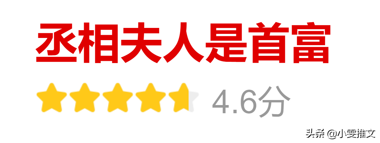 《劝你趁早喜欢我》《丞相夫人是首富》《怎敌她如此撩人》