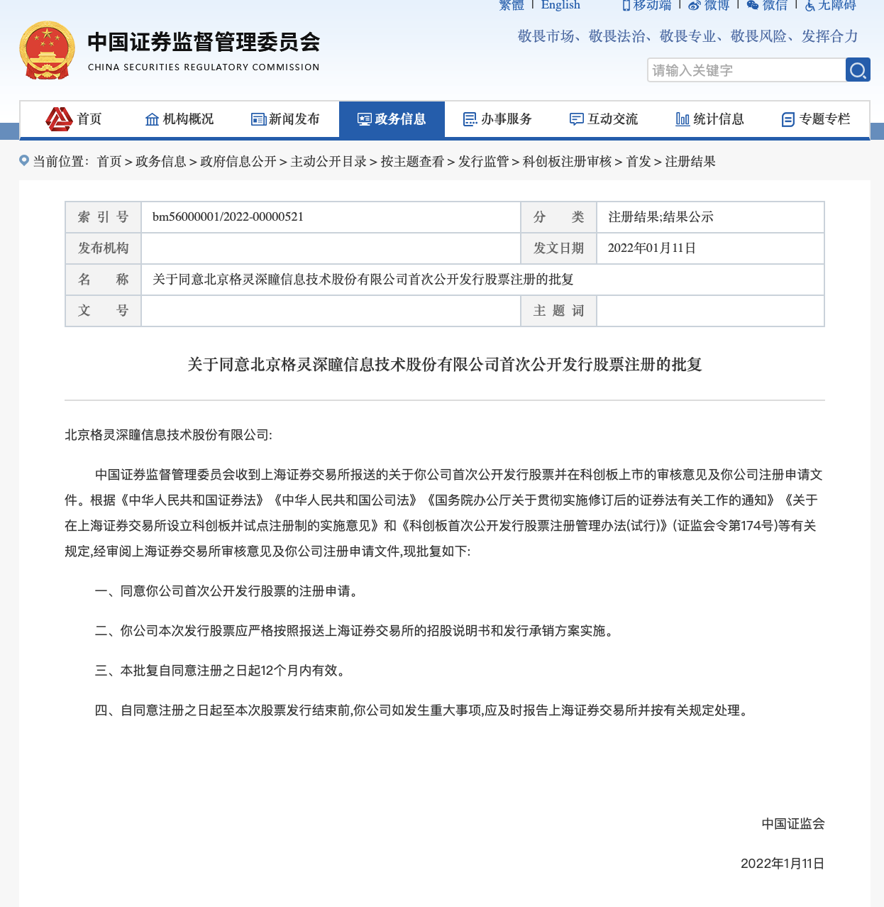 科創(chuàng)板AI第一股來了！格靈深瞳獲批上市，募資10億元