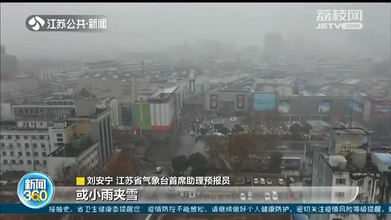 长假最后一天，江苏将迎来雨雪和降温