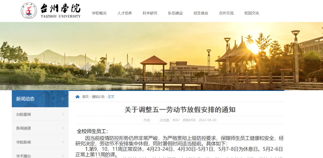 多所学校通知：暑假提前、调整