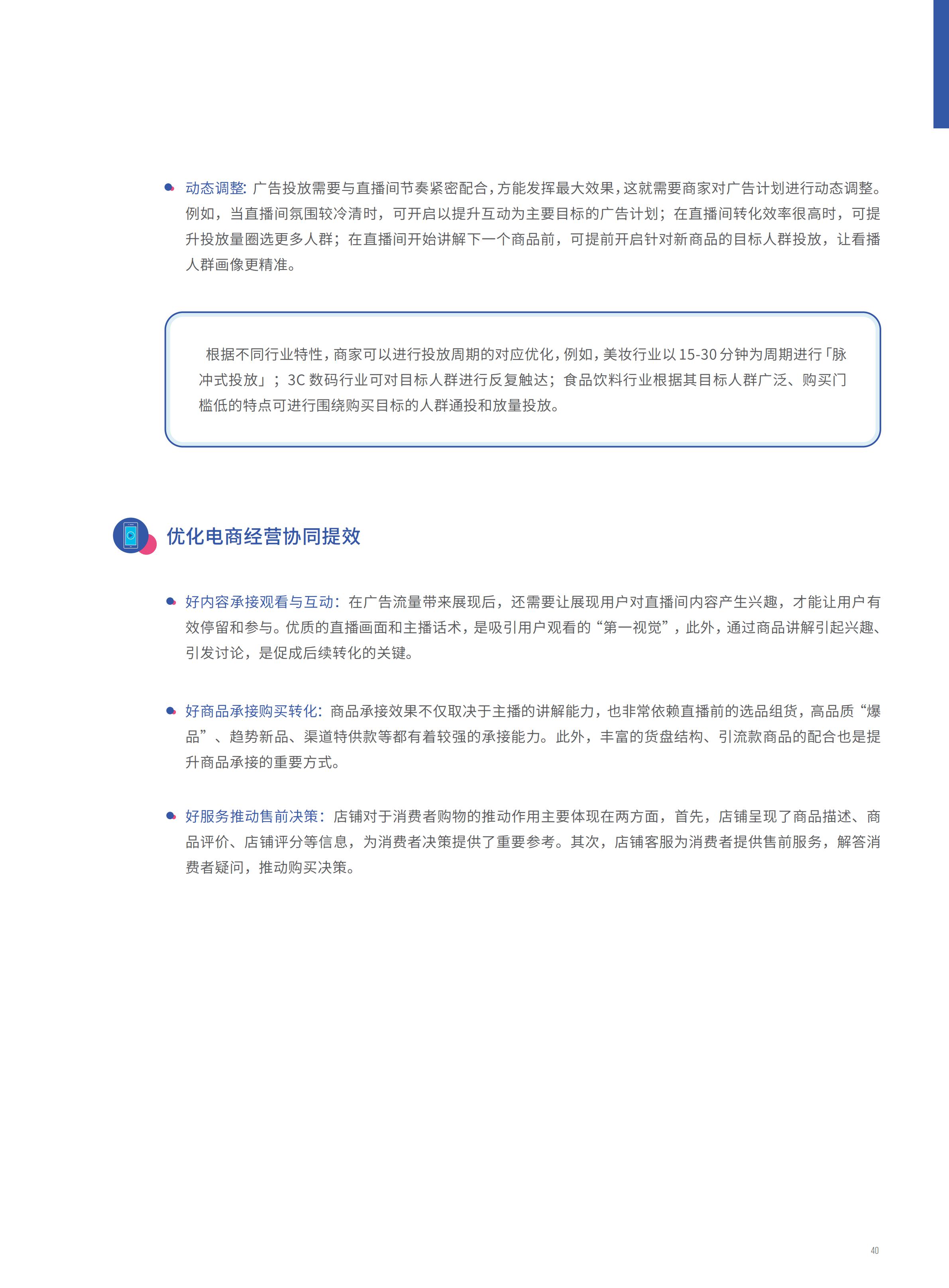 2022抖音电商FACT+全域经营方法论白皮书,76页,推荐收藏