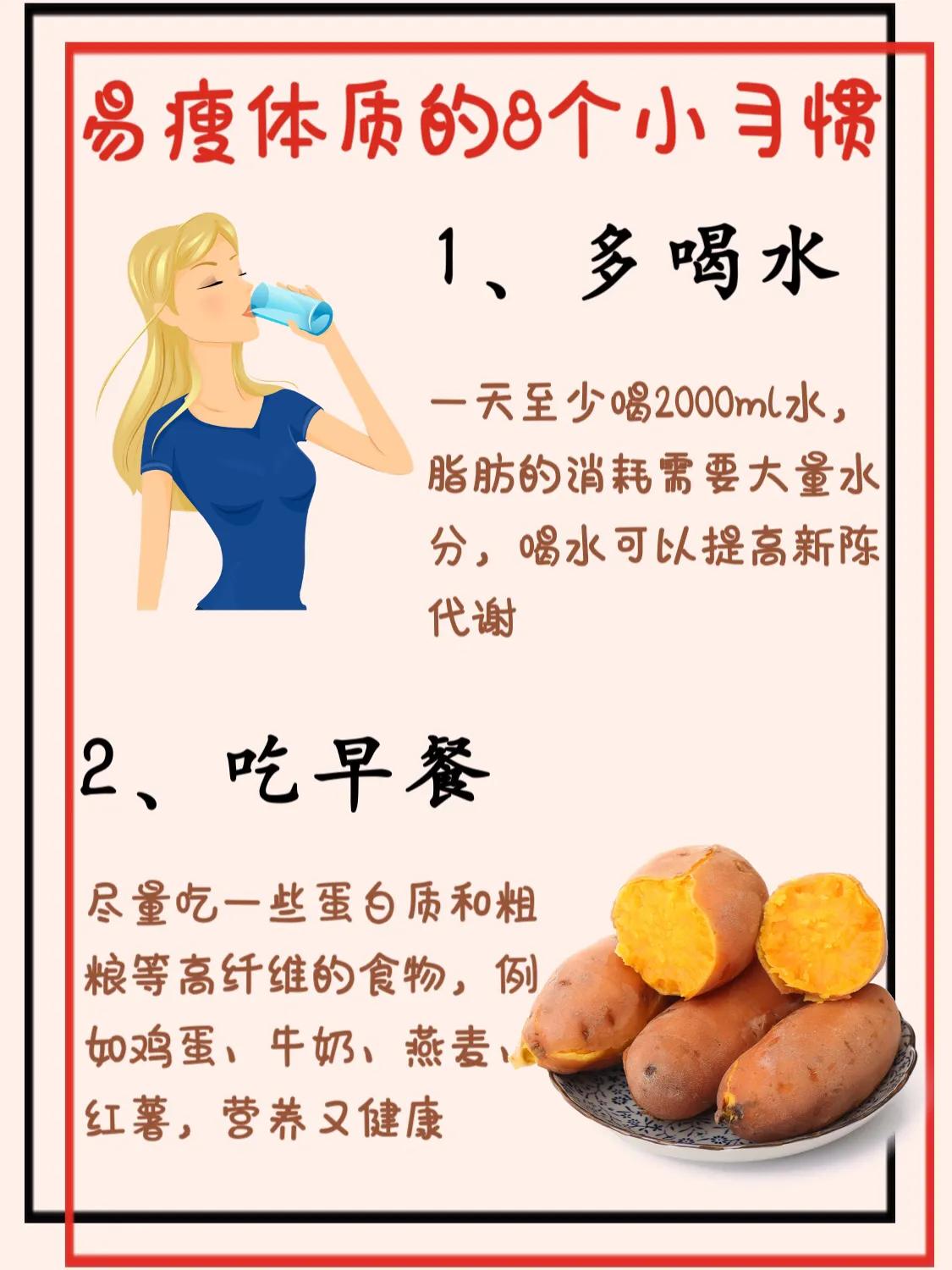養(yǎng)成易瘦體質(zhì)的八個好習(xí)慣，趕緊學(xué)起來