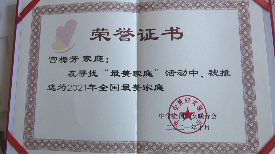 全国最美家庭丨宫梅芳：替夫尽孝，用笙磬同音诠释大爱无疆