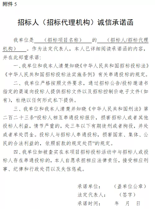 工程招标项目实行诚信承诺函制！招标人未提交函的予以重点监管