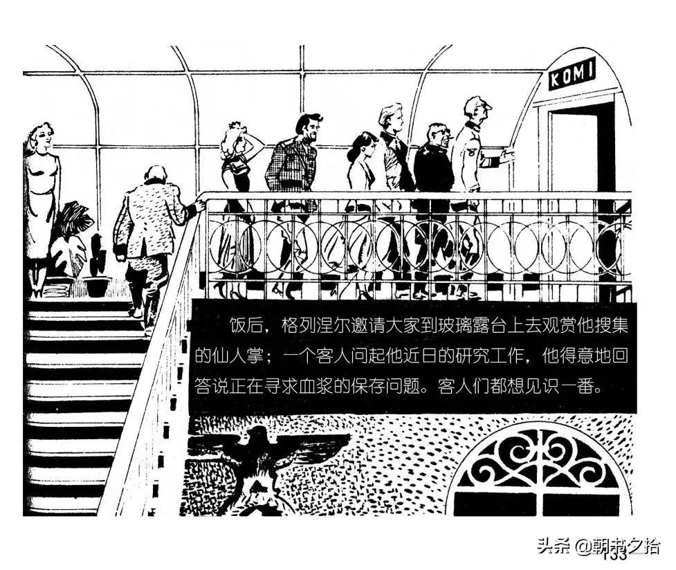 连环画《四国间谍战》岭南美术出版社