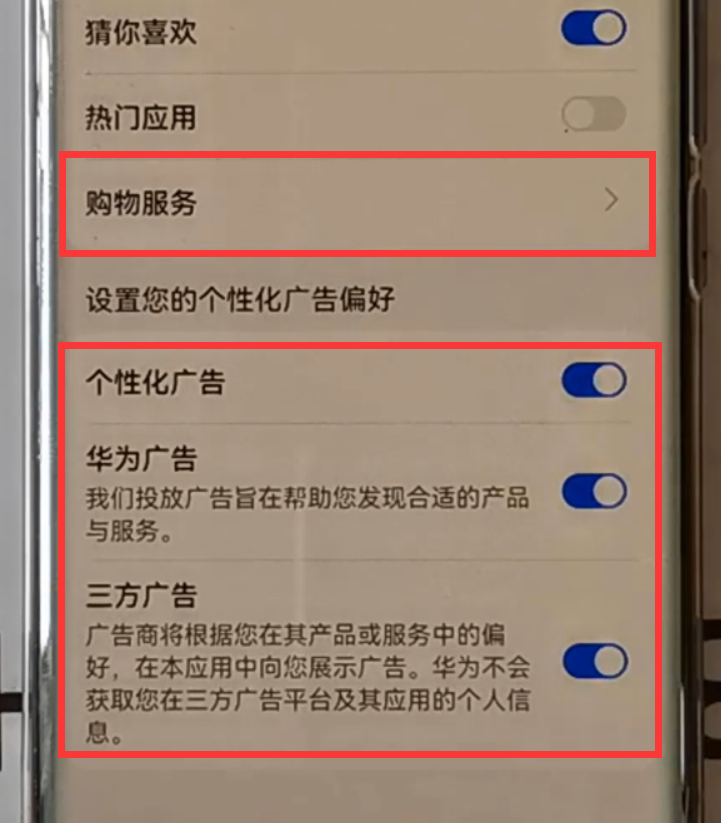 华为精品推荐怎么关闭（华为怎么样关闭精品推荐）-第18张图片-昕阳网