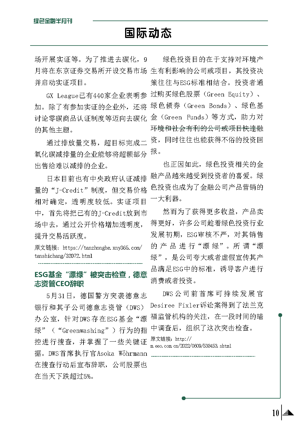 数链空间/品牌联盟 安泰信用评级：绿色金融业态观察 6月上