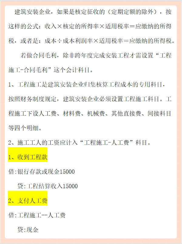 作为一名建筑业会计，你连账务处理流程都不会，怪不得总加班