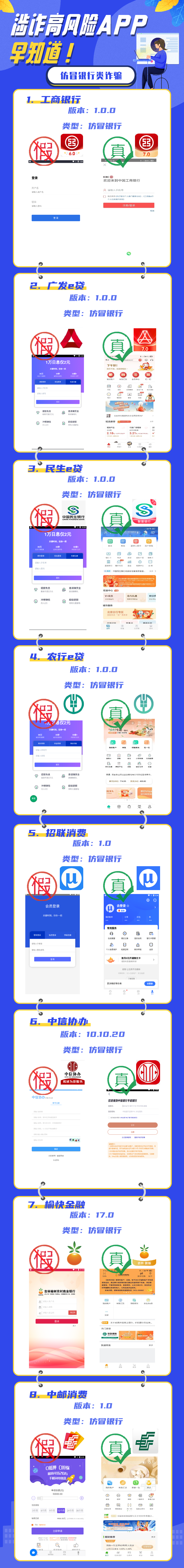 警惕！这些APP，立即卸载