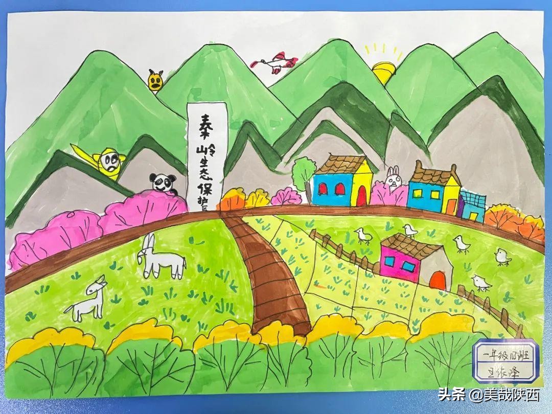 "我心中的美丽家园"——蓝田县北关小学秦岭生态环境绘画作品展
