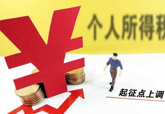 个税起征点是多少,个税起征点是多少元