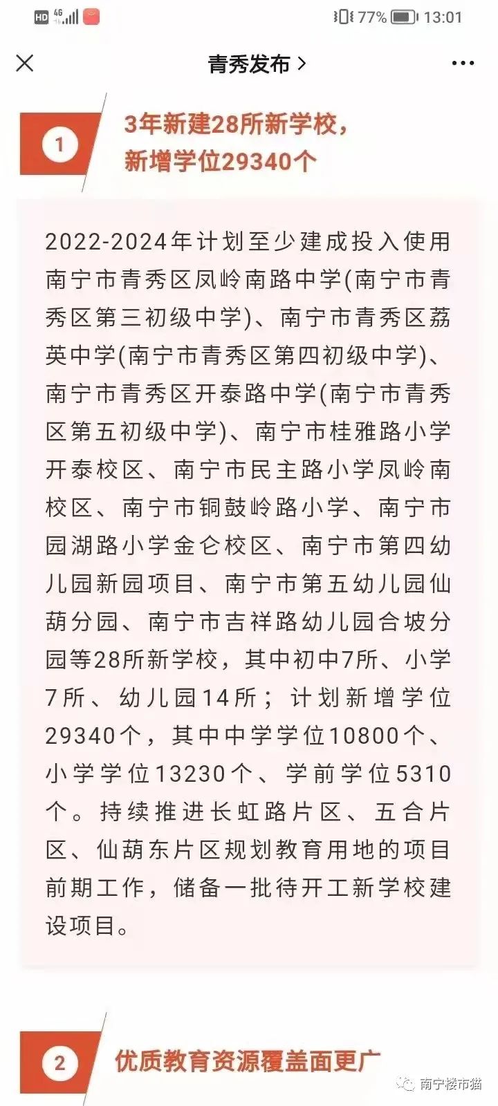 南宁楼市政策松绑！二套首付或降至30%？2022年合适买房还是再等