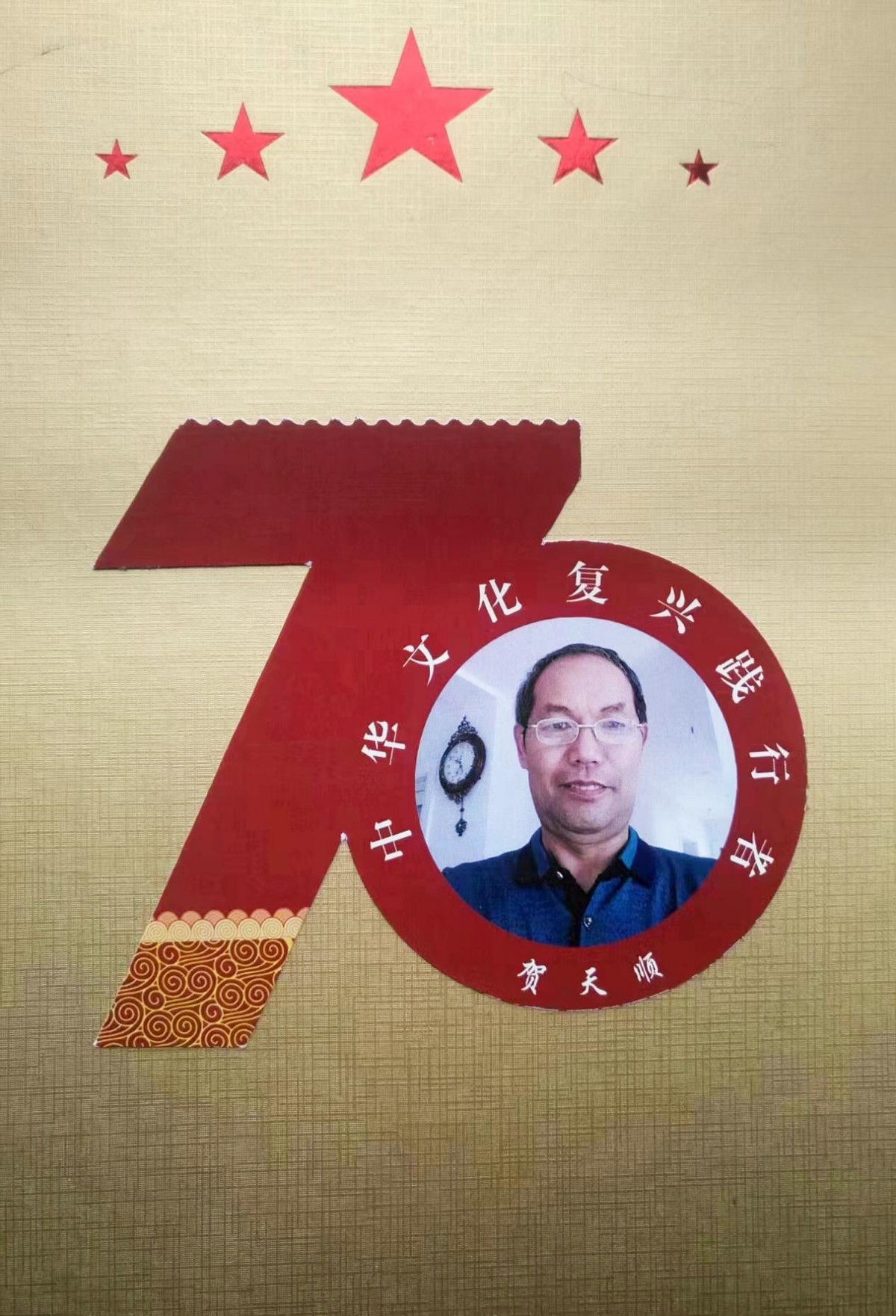 《奋进新时代 书画新风采》重点推荐艺术家—贺天顺