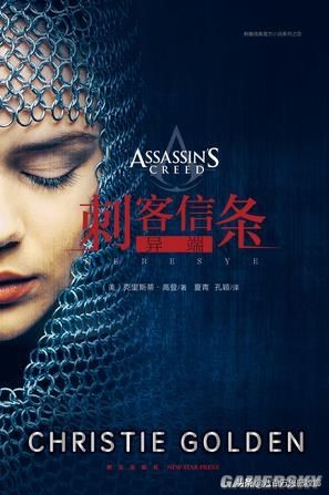 《刺客信条》历代人物剧情回顾 历史原型与现代剧情全解（Ⅰ）完结
