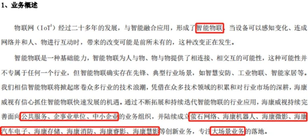 海康威视︱安防向物联转身，800亿龙头稳了没？