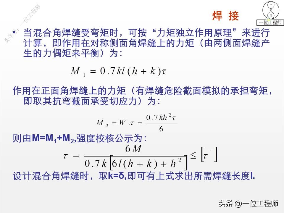 4类机械连接方式，铆接、焊接、胶接和过盈连接，24页内容介绍