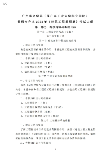 全是干货！广州华立学院(原广工华立)2022普通专升本考试大纲发布