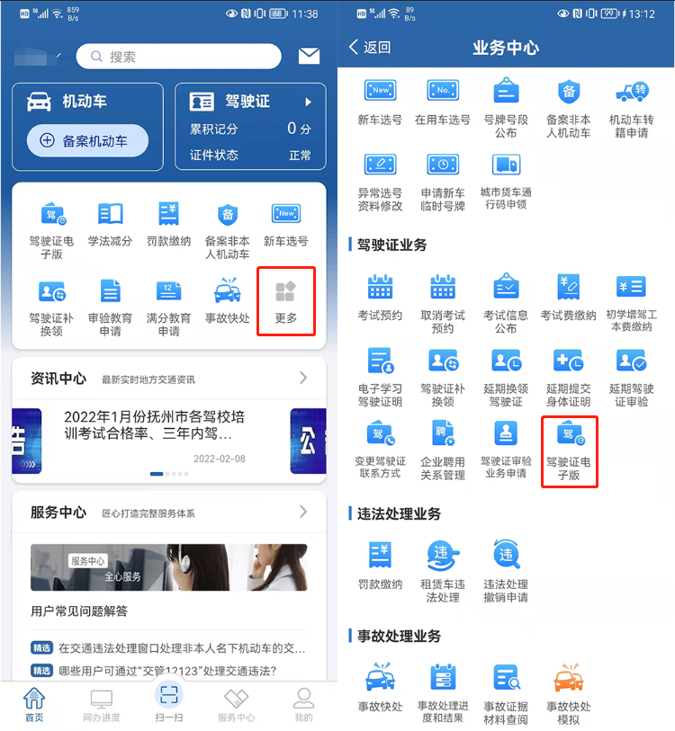 “交管12123”APP的5大实用功能，只要动动手指就能把事办好