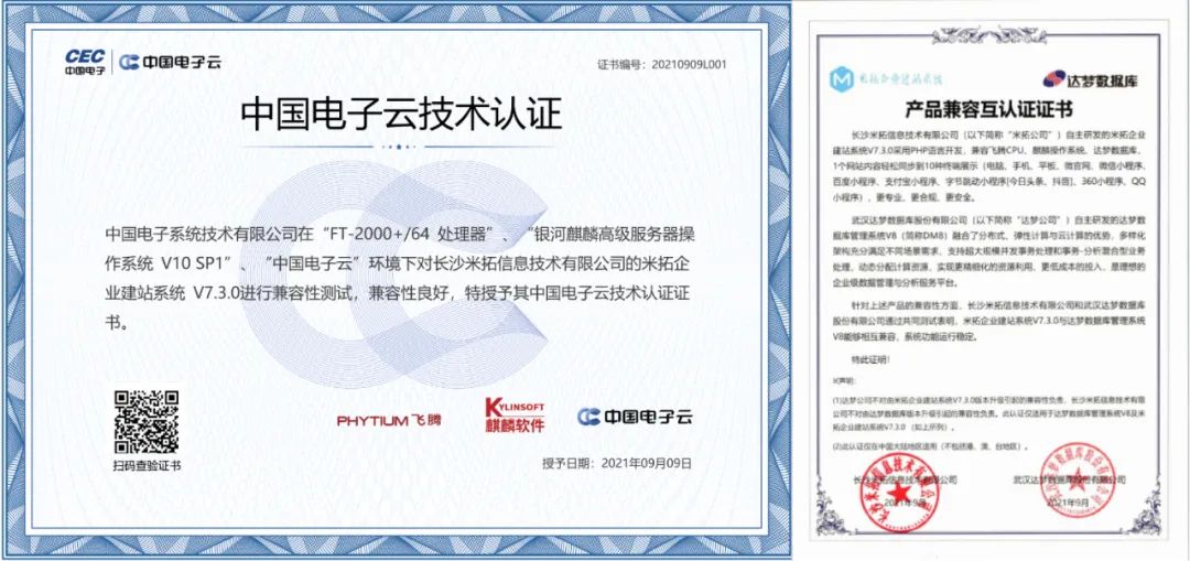 “开放麒麟”官网也用了米拓？