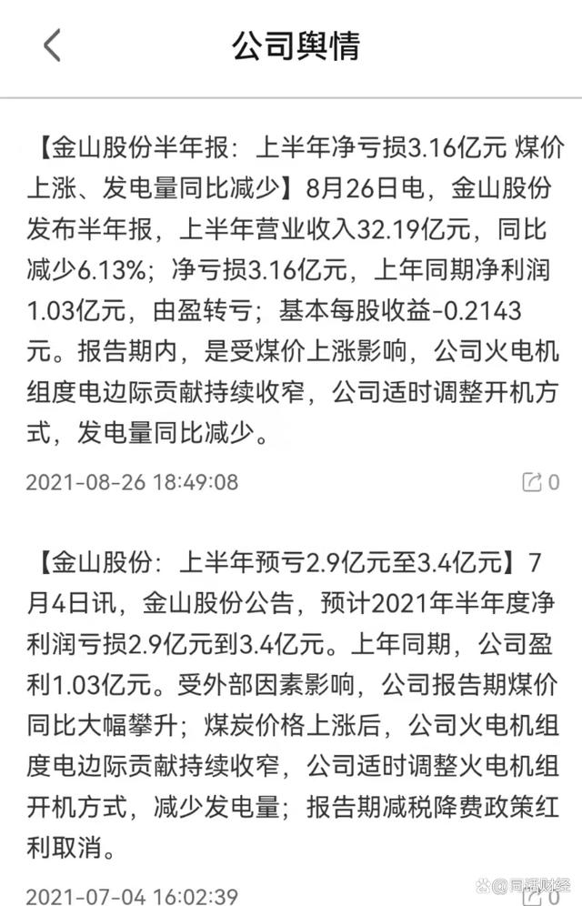 煤炭价格调控又又又来了，火电概念股强势涨停 快讯 第3张