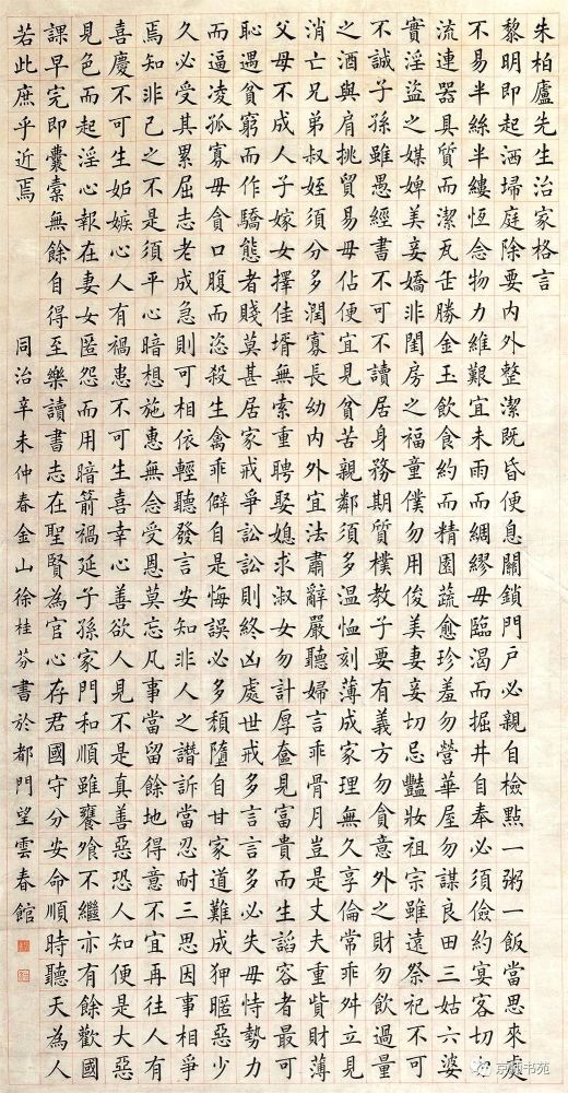 徐桂芬 辛未（1871年）作 楷书立轴