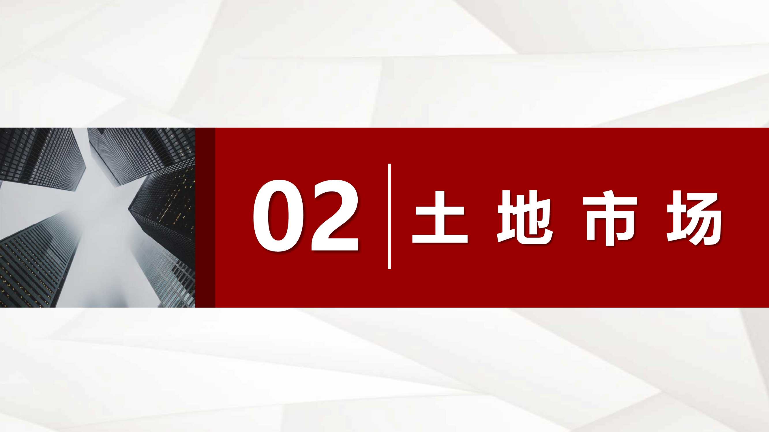 「中原」2021年惠州房地产市场年刊
