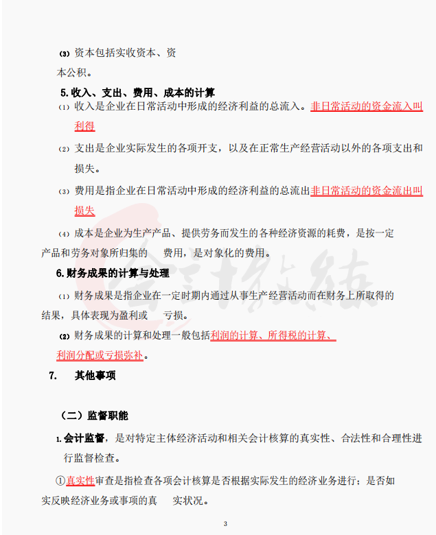 2022年初级会计备考三色笔记，人人一份，收藏学习考试不迷路