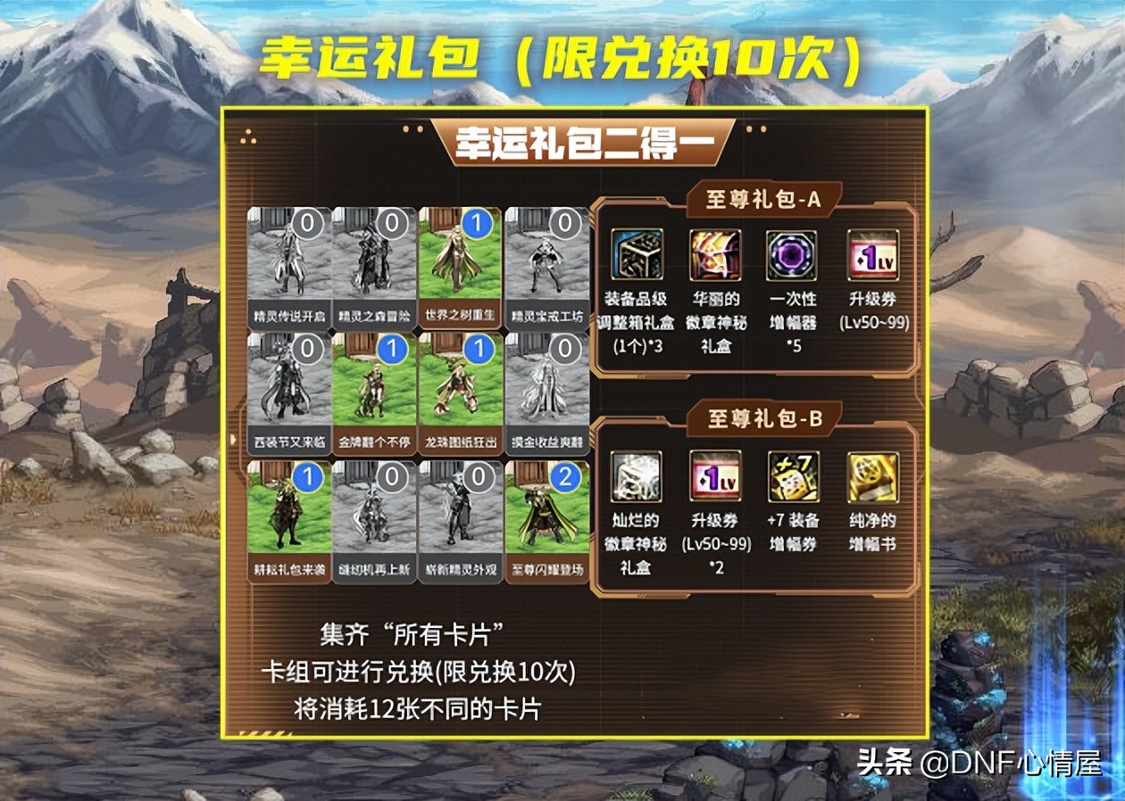 DNF：预约小号成赢家！五一版本新活动，最多能白嫖11本红字书