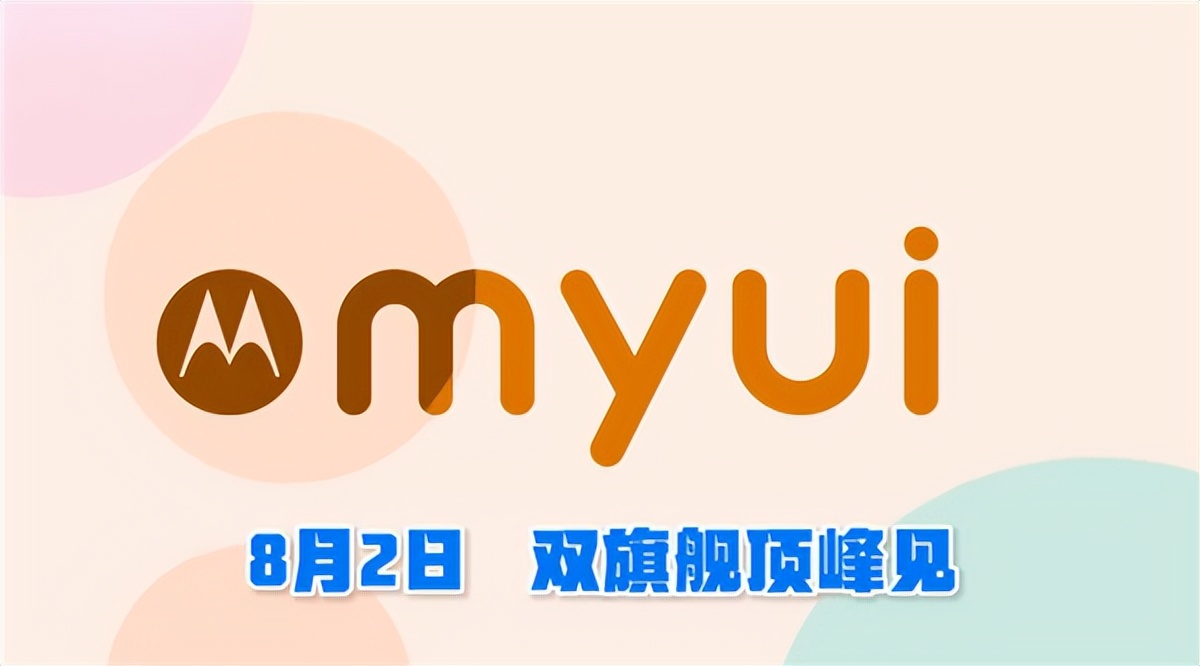 摩托罗拉确定8月2日发布新品，x30pro和razr3会发布