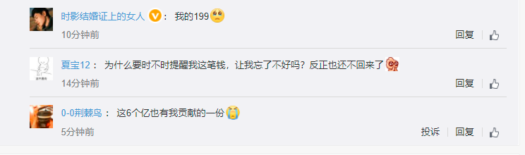 ofo新增4978萬終本案件，未履行總金額已超6億，被網(wǎng)友喊話退錢