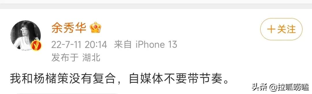 余秀华回应没有与杨复合，自媒体不要带偏节凑
