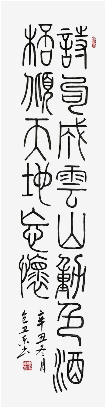 文脉中华·大国人才——著名书法家包卫东