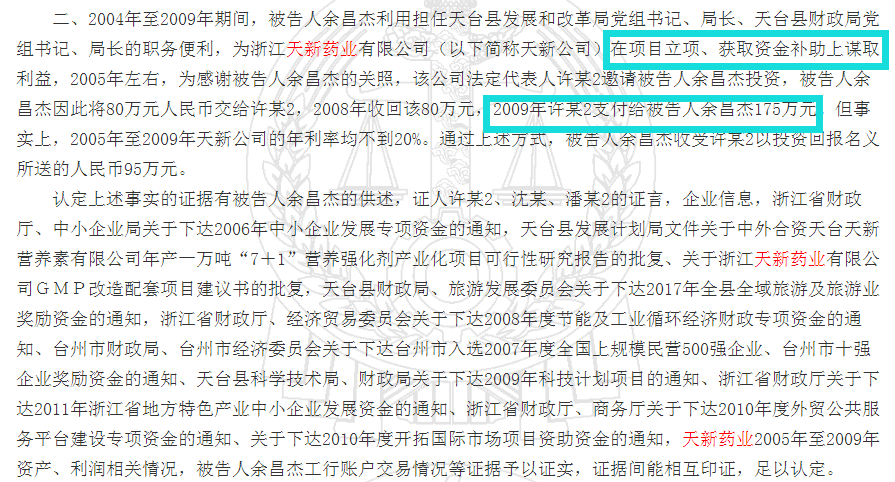 天新药业三年分红超过募资额，过往劣迹难消，与供应商数据不一