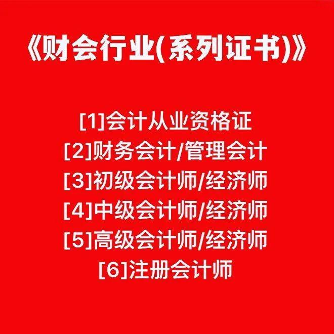 会计证书有哪些（有同学问）
