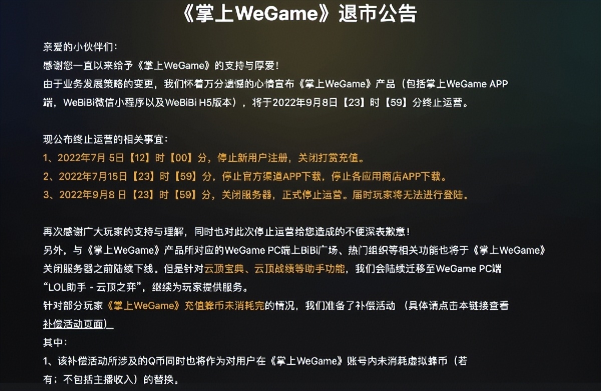 腾讯旗下《掌上WeGame》运行三年，走向关闭的命运