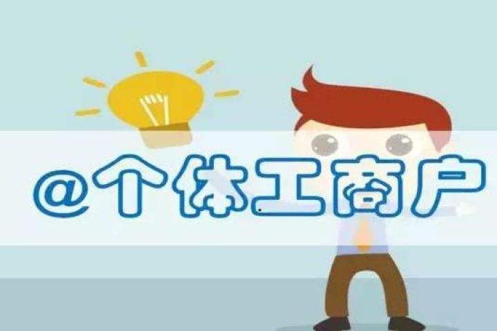 2022年包工头成立个体工商户，个税核定0.6%，低于120万不用缴税