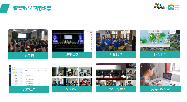 海南论道 快乐萌宝田爽：发挥IPTV优势，河北IPTV智慧课堂项目分享
