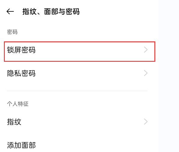 怎么改锁屏密码（oppo手机怎么改锁屏密码）-第3张图片-科灵网