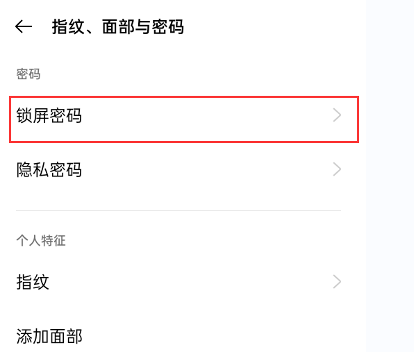 手機的鎖屏密碼怎么設置？