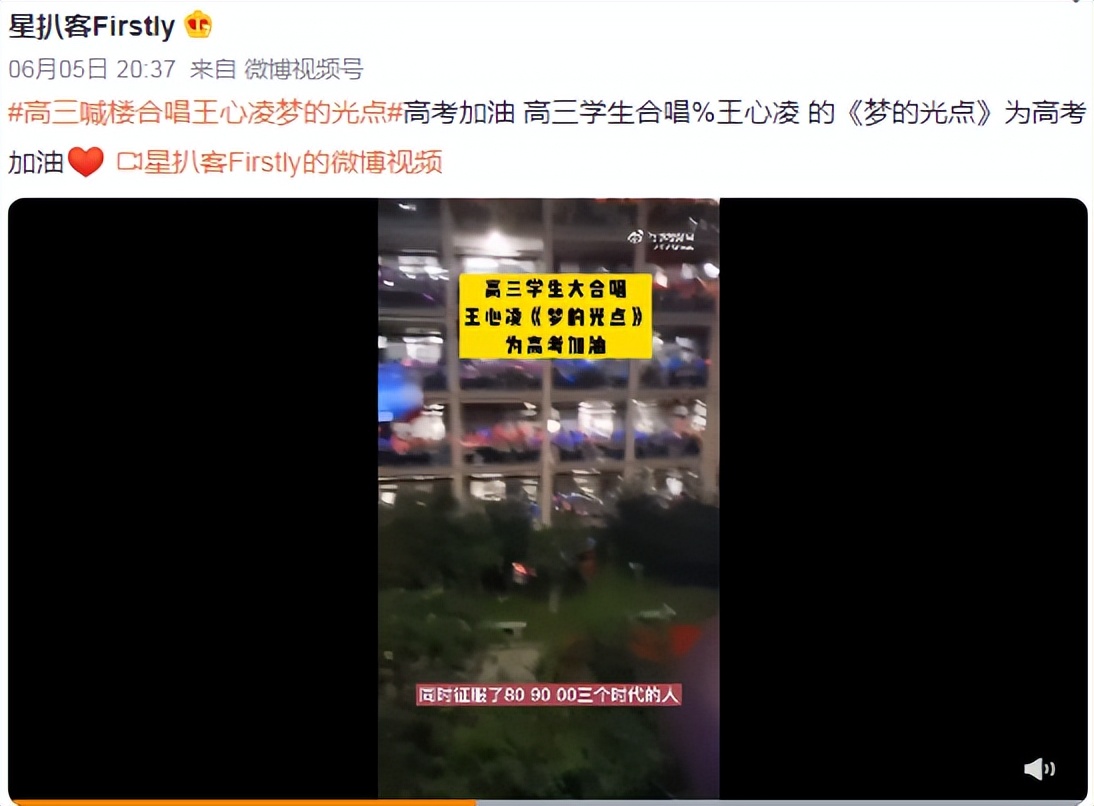 王心凌火出圈，神舟飞船宣传播放《爱你》，被官媒邀请为高考加油