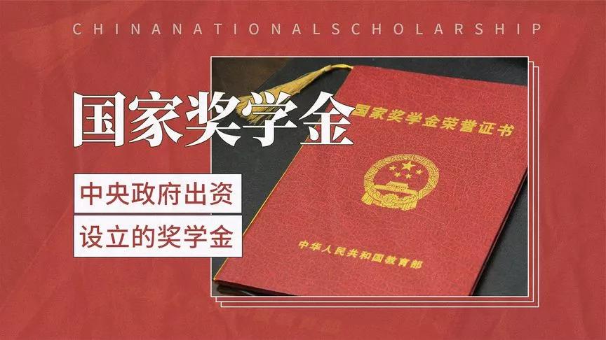 共3585人！山东高校获2021国家奖学金学生全名单，有你认识的吗？