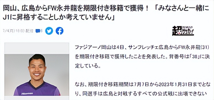 日職乙岡山綠雉vs櫪木SC前瞻（周日競彩推薦（岡山綠雉vs櫪木SC）賽事數據前瞻 比分預測參考）