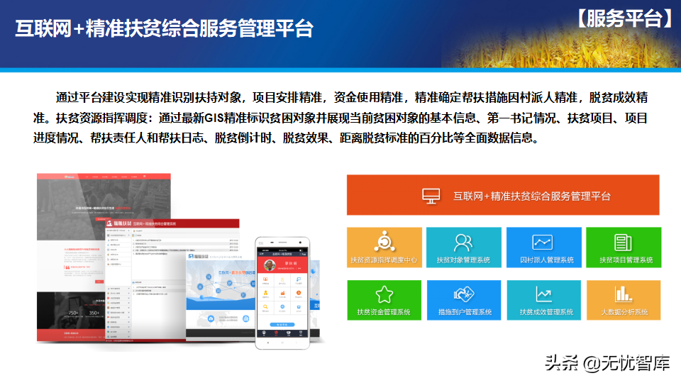 65页PPT智慧数字乡村农业大数据解决方案（附PPT全文下载）