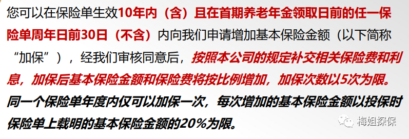 「养老保险推荐榜」明爱金彩闪亮登场，可谓72变的王牌养老金