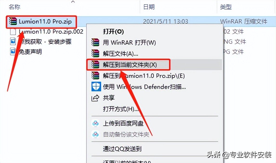 Lumion 11.0软件安装包下载及安装教程