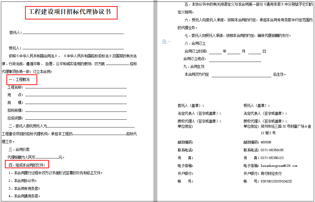 做工程怎样不吃亏？有这90套建筑工程合同范本，直接套用，超实用